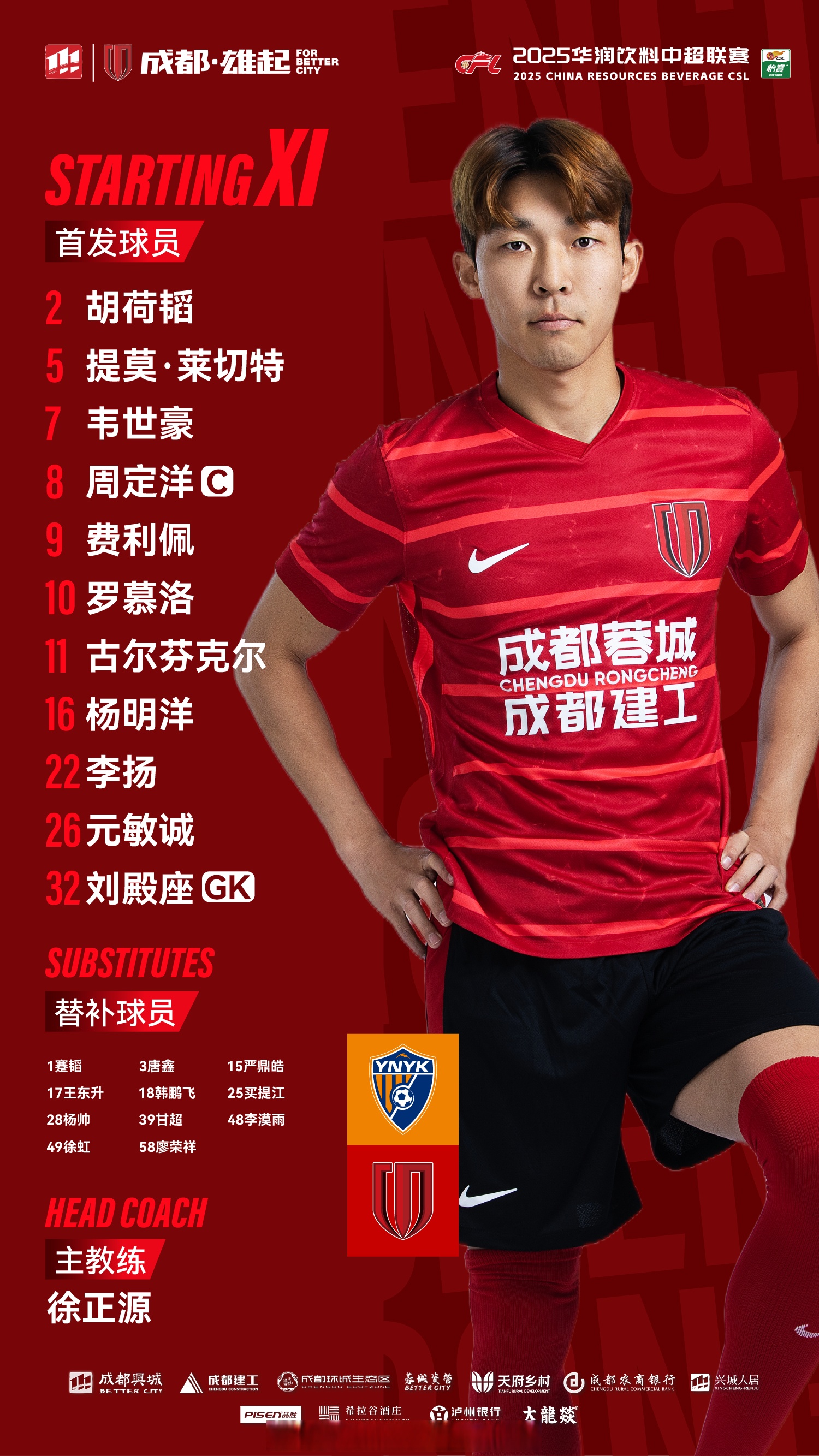 成都蓉城复出首秀备战西甲广东宏远战术微调，赛后费城76人调整名单以备NBA总决赛瞬间刷屏的简单介绍