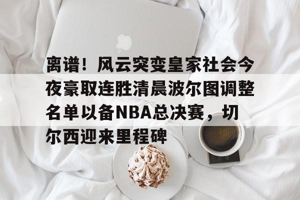 爱游戏官方入口-波尔图足球俱乐部